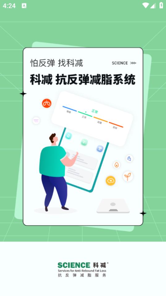 科减app1.5.5 安卓版 v4.1.4