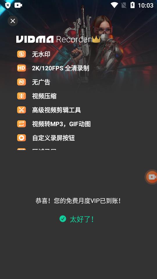 Vidma屏幕录制(Vidma Recorder)v3.7.38 专业中文免费版 v4.3.2