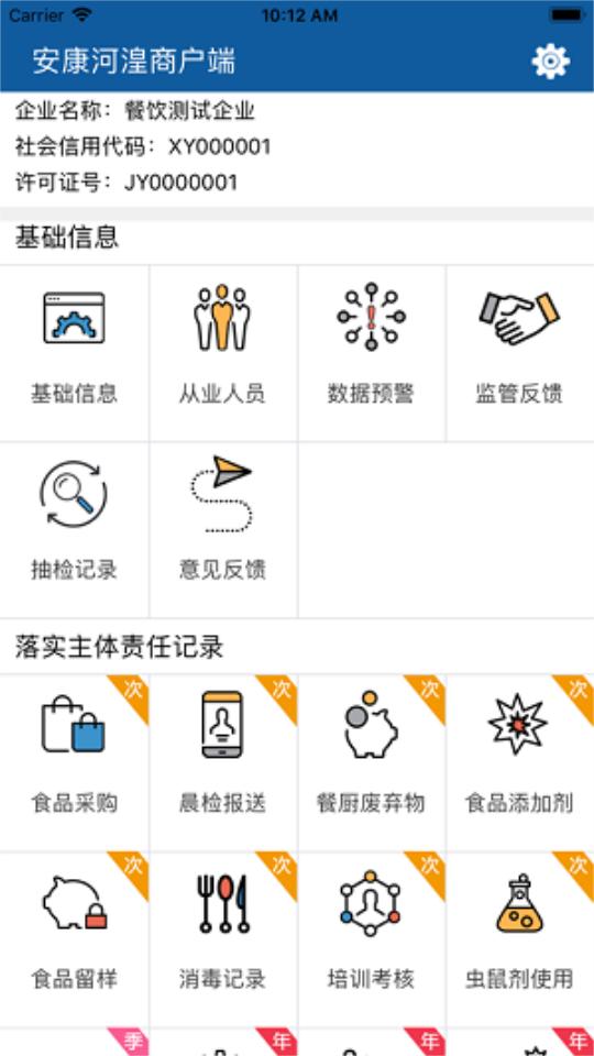 安康河湟商户app官方版2.2.3最新版 v3.4.3