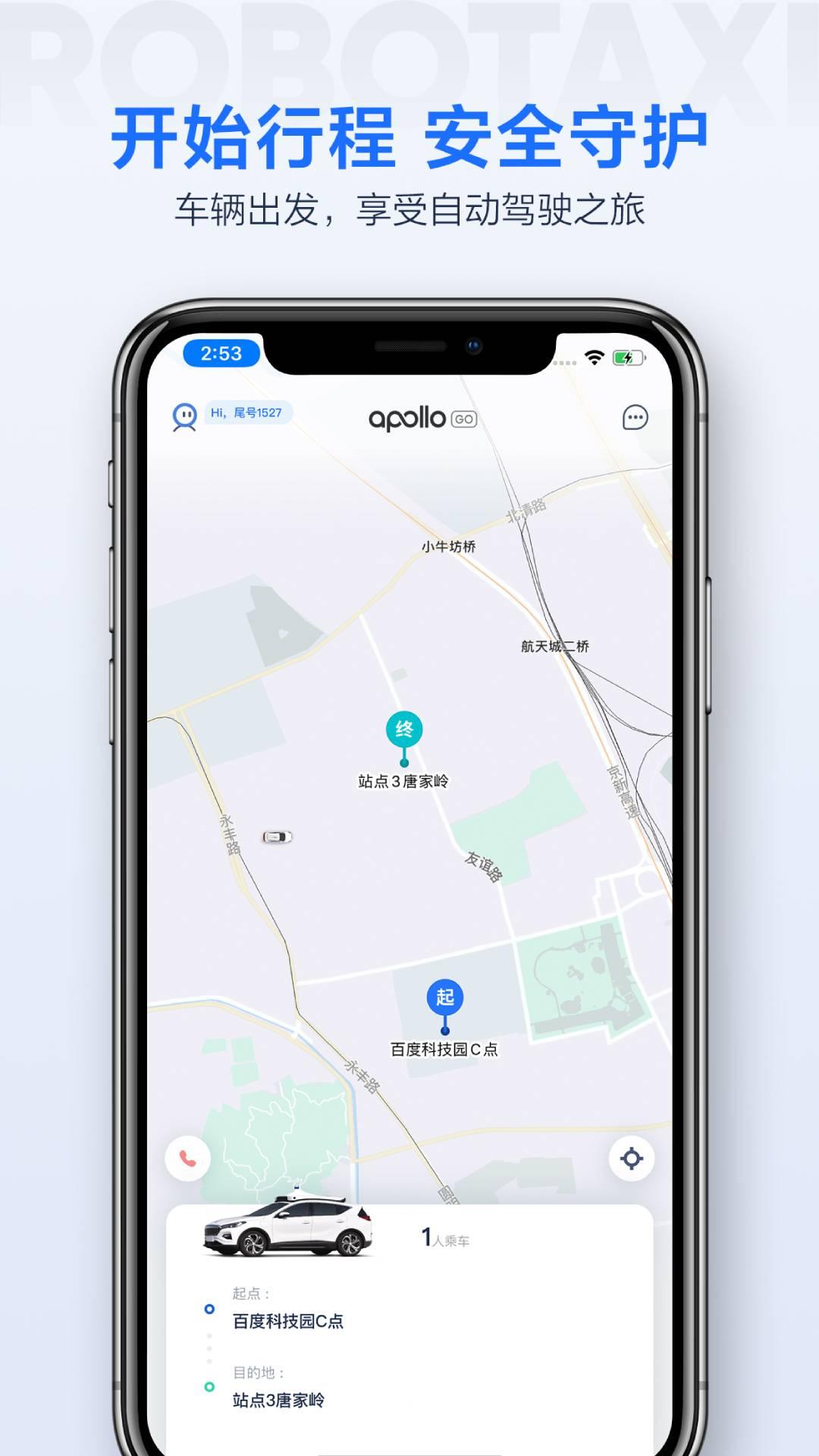 百度萝卜快跑app官方版安卓官方版4.46.0.0 v4.2.4
