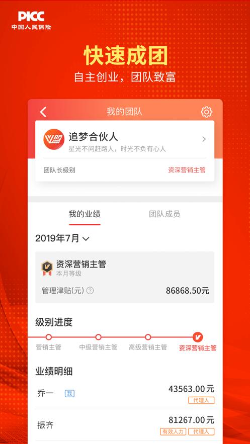 人保V盟广东app最新版安卓v2.3.37 v6.3.3