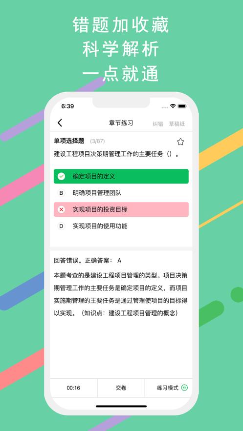 二建题库客户端3.5 最新版 v4.5.1