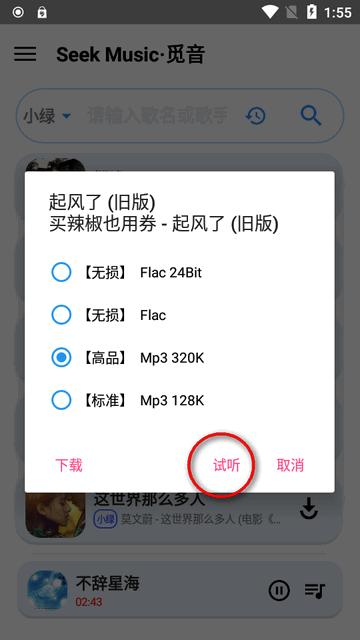 觅音SeekMusic音乐软件
