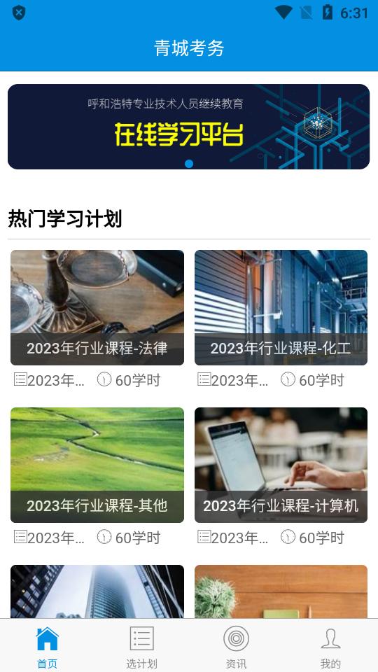 青城考务app官方最新版