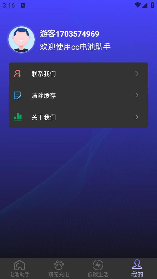 cc电池助手app手机安卓版1.0.1官方版 v6.0.3