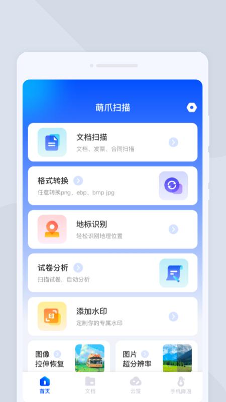 木瞳扫描app手机版1.0.0 安卓版 v4.5.2