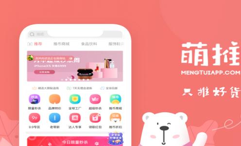 萌推购物平台
