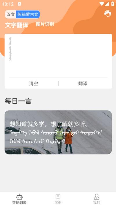 蒙古文翻译词典app