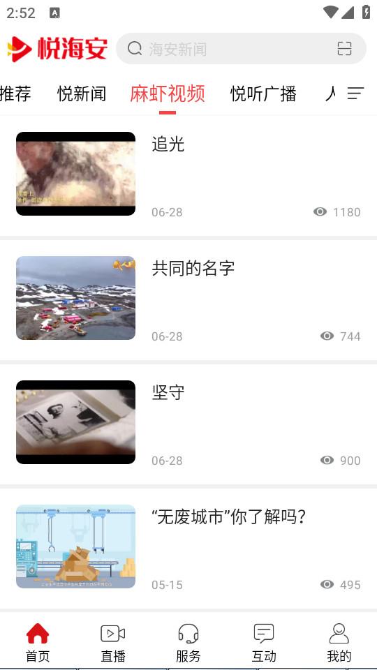 悦海安融媒体软件1.17 最新版 v5.4.2