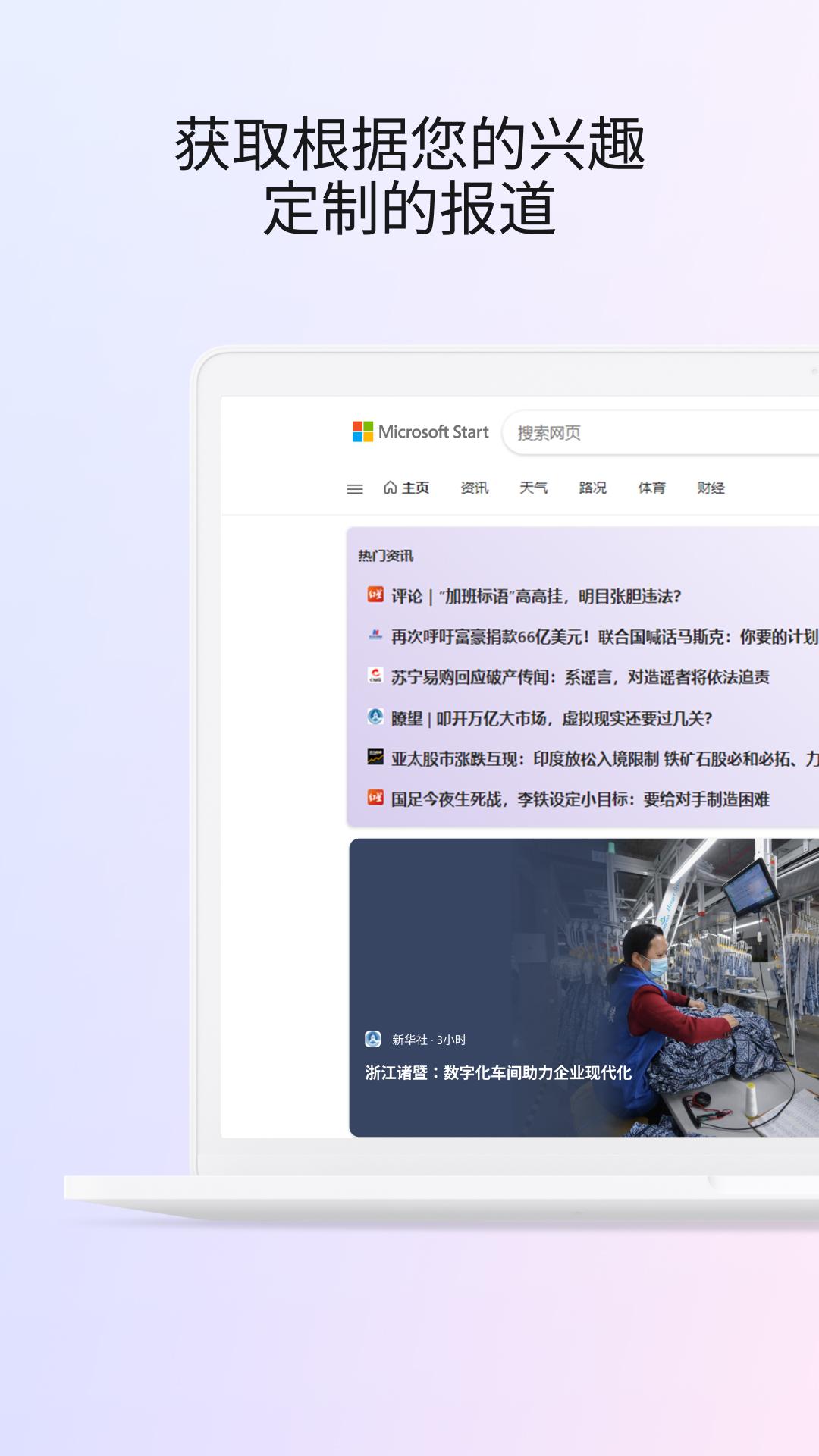 微软Microsoft Start官方版25.0.2110003840 最新版 v3.2.2