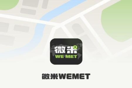 微米WEMET交友