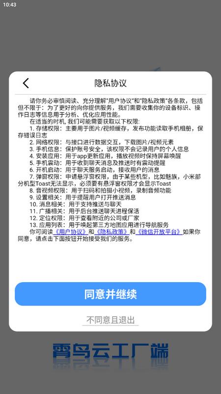 霄鸟云工厂端v1.0.3最新版 v5.2.4