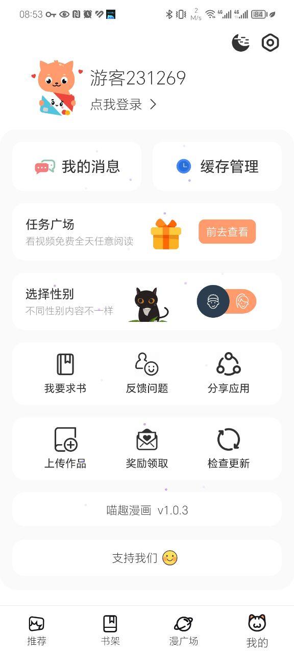 喵趣漫画app官方版(喵上)v1.0.8 全新正版 v3.1.3
