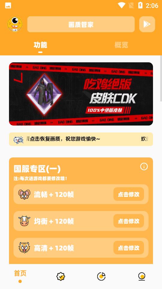 dm123.xyz画质管家2.4 超广角解锁版 v3.0.3