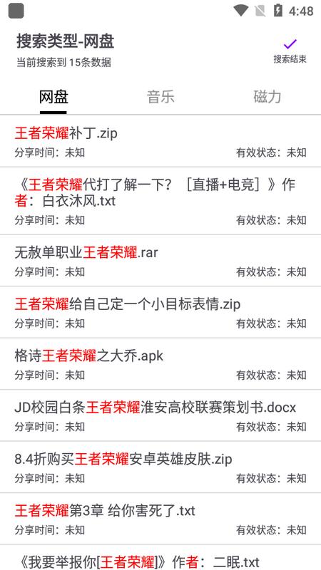 乐搜磁力搜索安卓版v1.2.1 最新版 v6.3.2