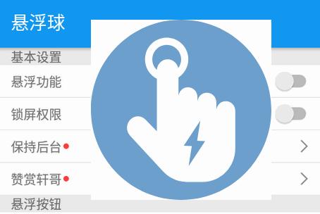 悬浮球手表版apk最新版