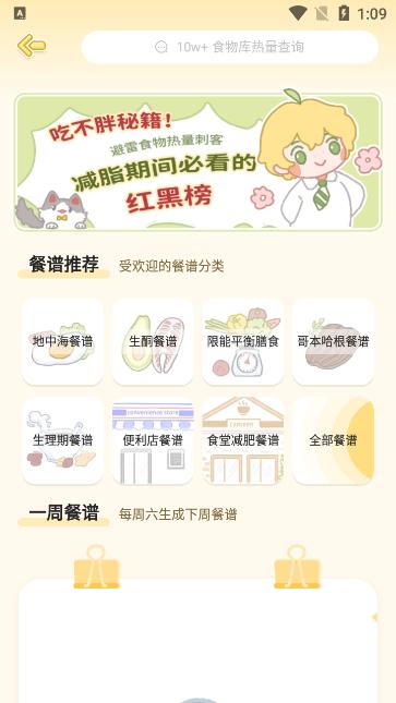 清柠轻断食app免费下载