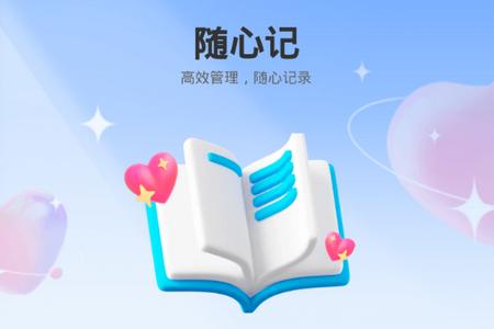 随心妙记app手机最新版 随心妙记app手机最新版