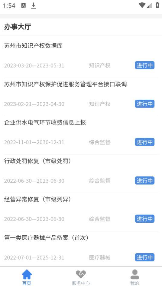 苏服通APP官方版13.7.3最新版 v5.1.2