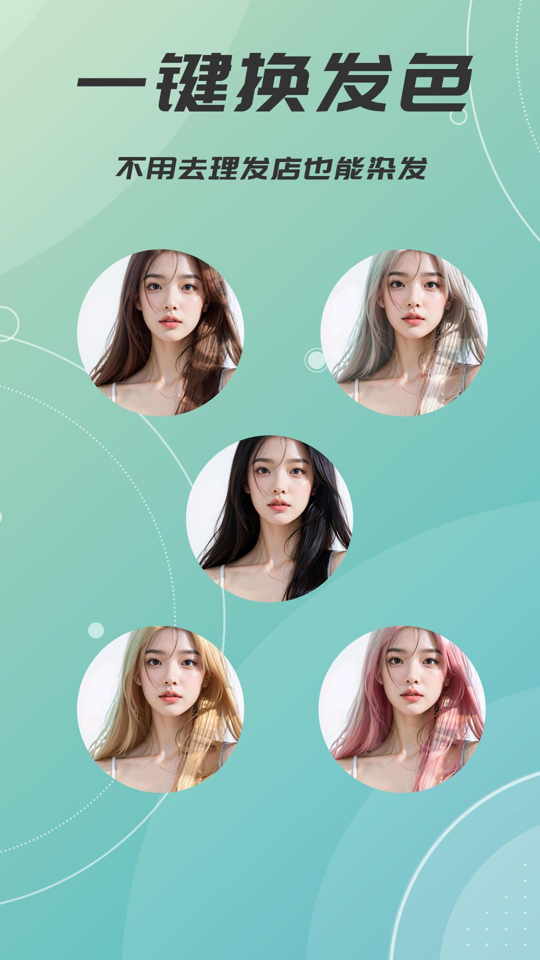 AI发型设计相机app手机官方版1.0.0最新版 v5.2.1