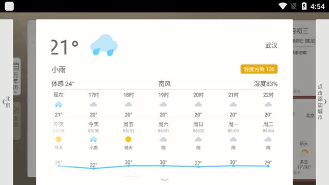 万年历电视版apk客户端 万年历电视版apk客户端