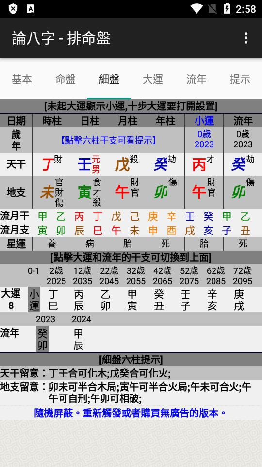 论八字app最新版