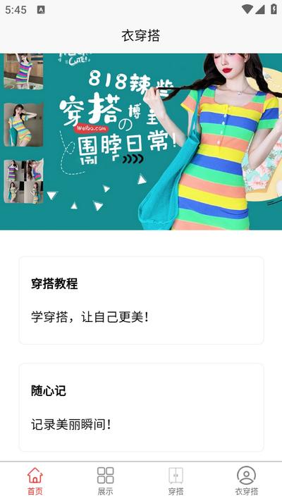 衣穿搭app手机版 衣穿搭app手机版