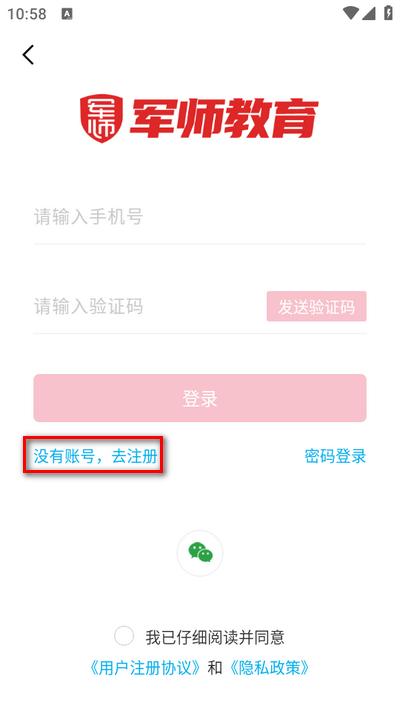 军师教育app官方版