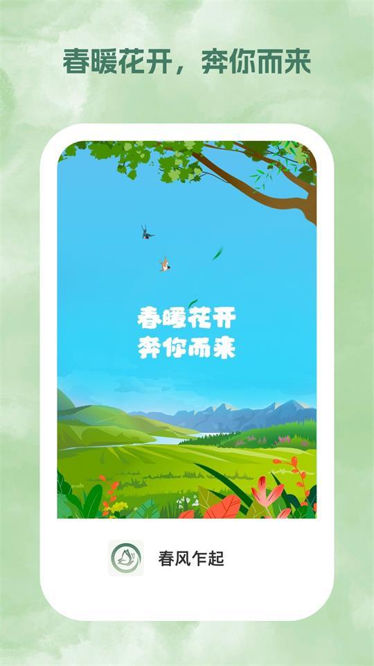 春风乍起app官方版1.0.1最新版 v3.5.4