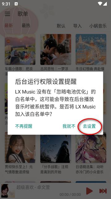 落雪音乐Pro专业内置版