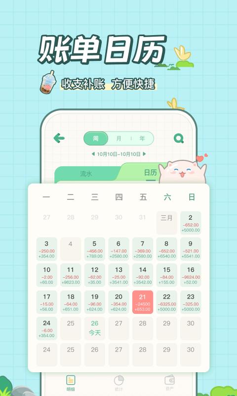团团记账安卓版1.1.0 手机版 v4.5.4