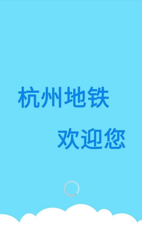 杭州地铁查询最新版