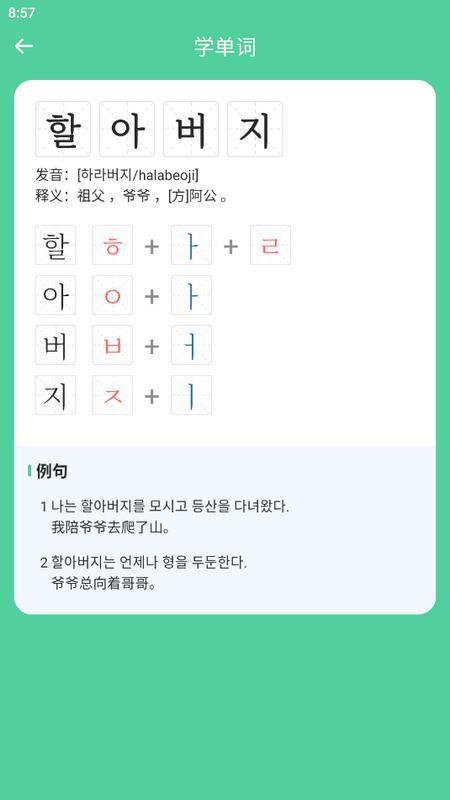 芥末韩语app最新版