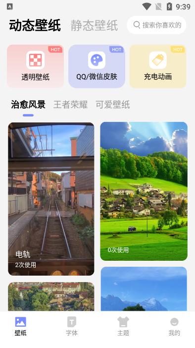 奇趣壁纸app手机版v2.1.2 安卓最新版 v4.3.4