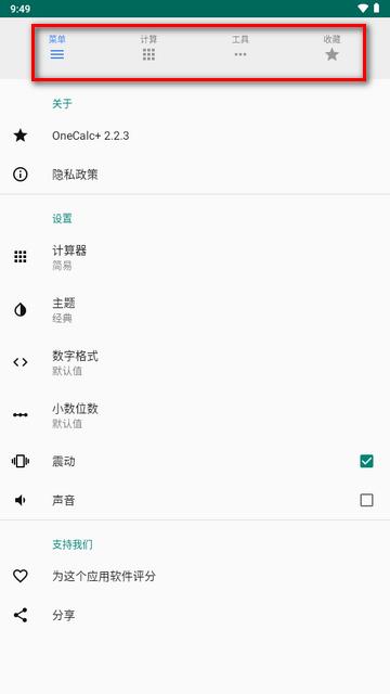 OneCalc 多合一计算器高级版 OneCalc 多合一计算器高级版