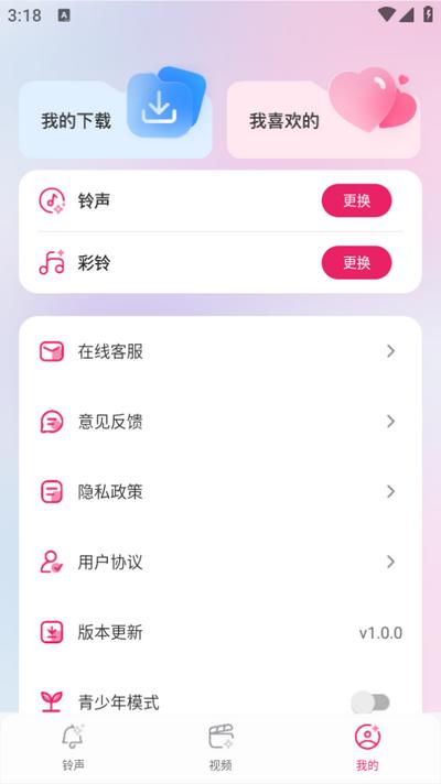 免费铃声多app安卓版v1.0.0 官方版 v5.0.3