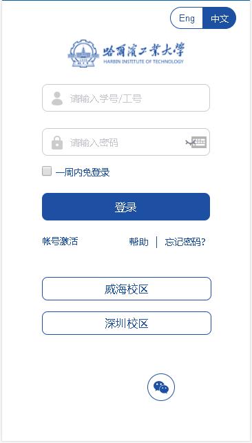 哈工大app官方正版v7.22.9最新版 v3.3.1