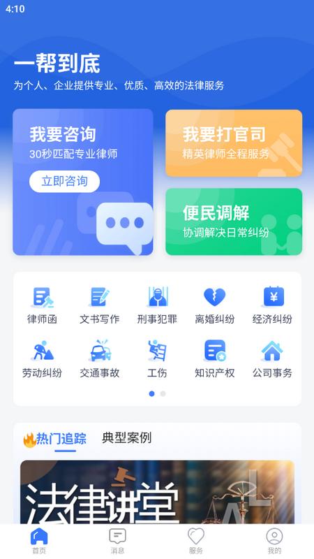 一帮到底app安卓版v1.0.3最新版 v3.0.1
