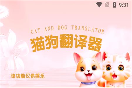 旺旺猫狗翻译器最新版 旺旺猫狗翻译器最新版