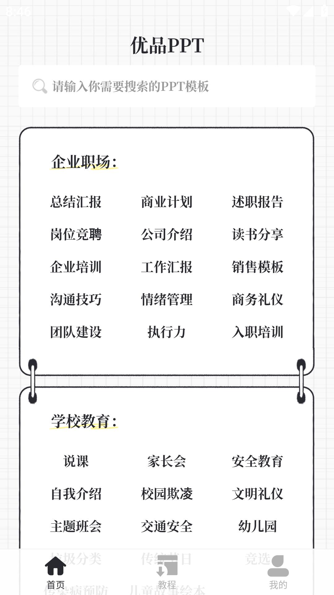 优品PPT免费模板官方版v5.3.7 安卓版 v4.0.1