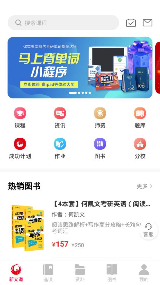 新文道教育APP1.7.0.3 官方手机版 v3.0.2