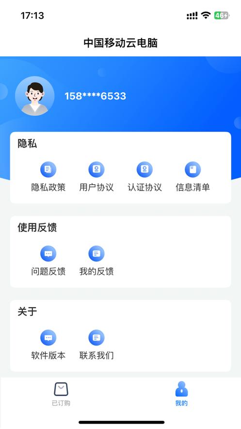 中国移动云电脑HD客户端v3.5.4 官方版 v4.4.3