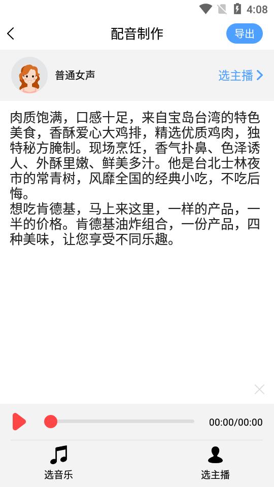 语音播报官免费版app23.11.24 永久会员版 v4.5.2