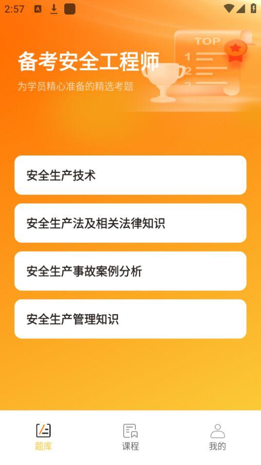 橘子注册安全管理工程师app安卓官方版1.0.0最新版 v4.5.1