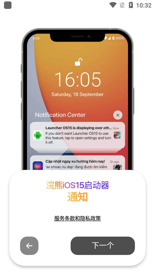 浣熊iOS15启动器2.0.9 手机最新版 v5.1.4