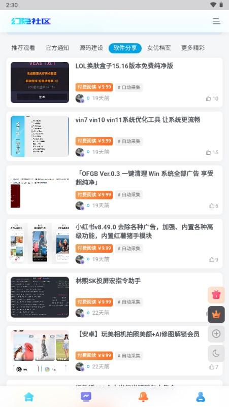 幻隐社区app手机版v1.0.0 安卓版 v4.3.1