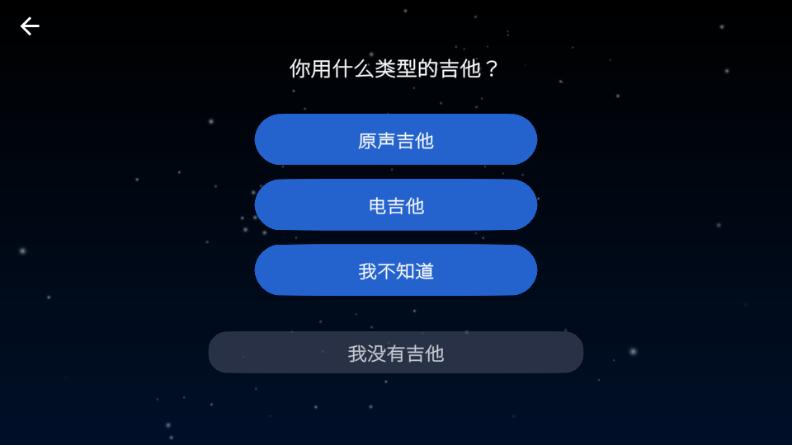 弹艺吉他app解锁VIP版