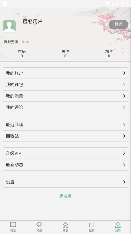 壹写作app官方安卓版5.1.1最新版 v6.1.2