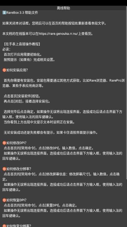 RareBox调试工具箱v3.3 最新版本 v3.5.3