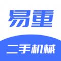 易重二手机械